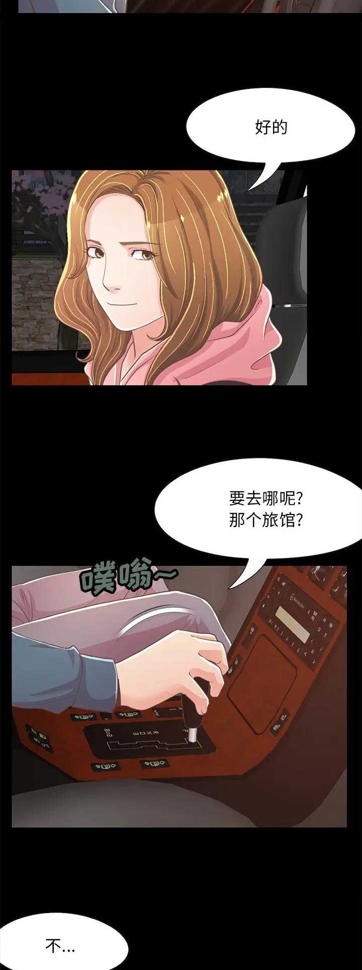 《不该有的爱情》第74话 第11页