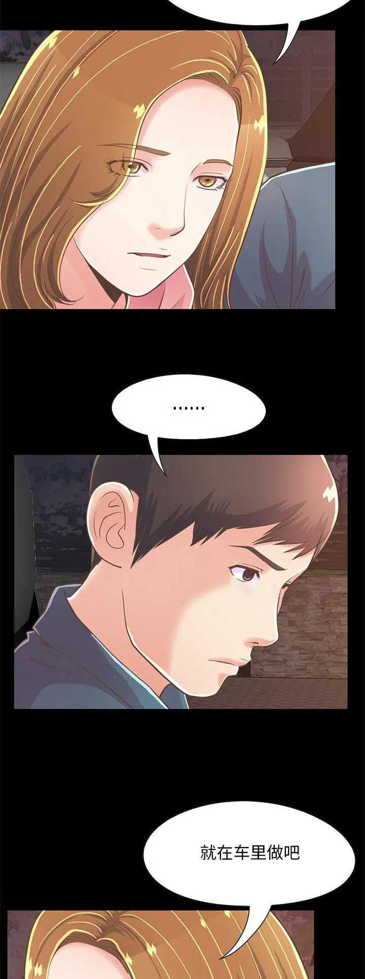 《不该有的爱情》第74话 第13页
