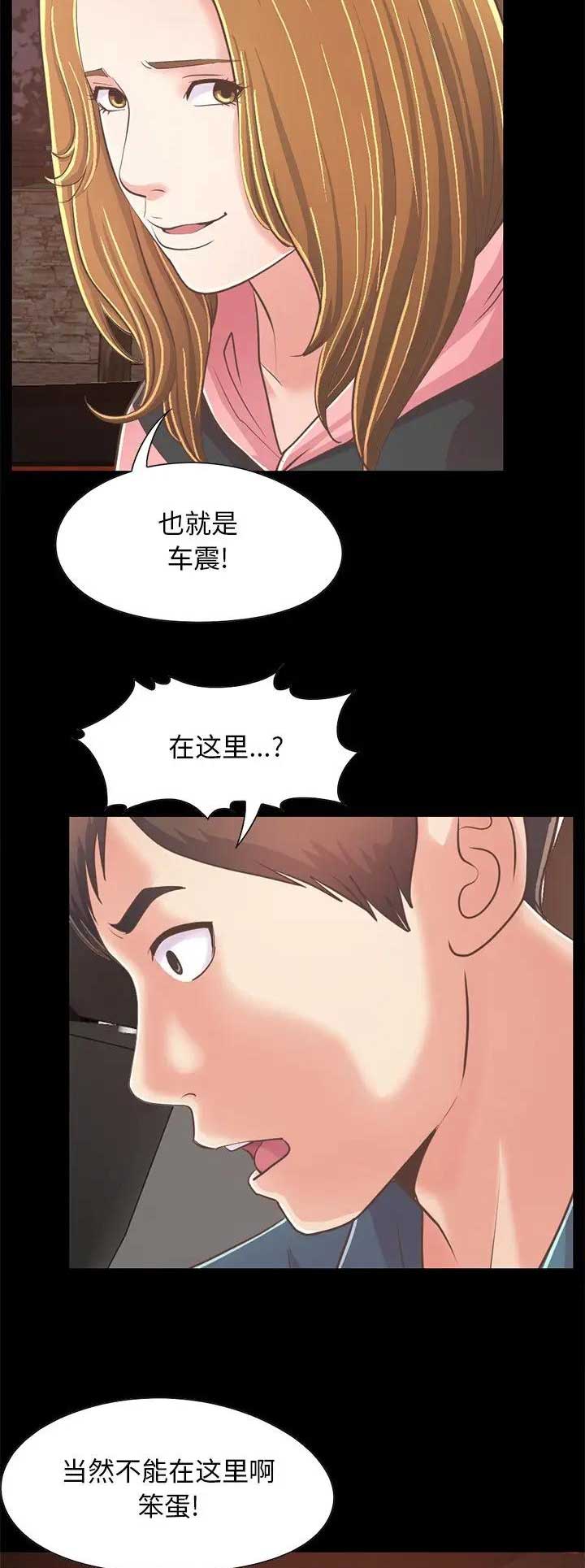 《不该有的爱情》第74话 第14页