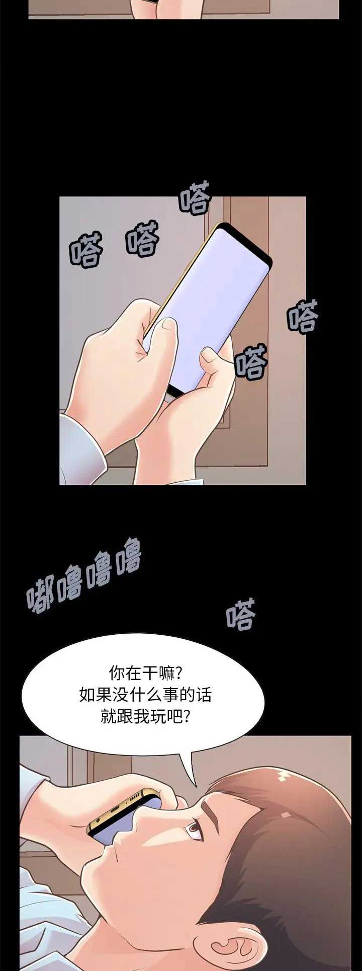 《不该有的爱情》第74话 第2页