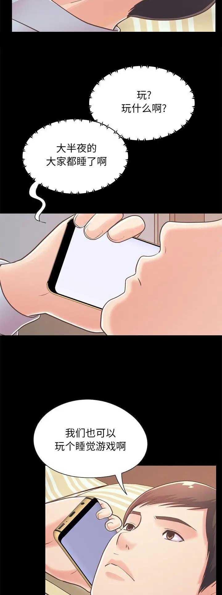《不该有的爱情》第74话 第3页