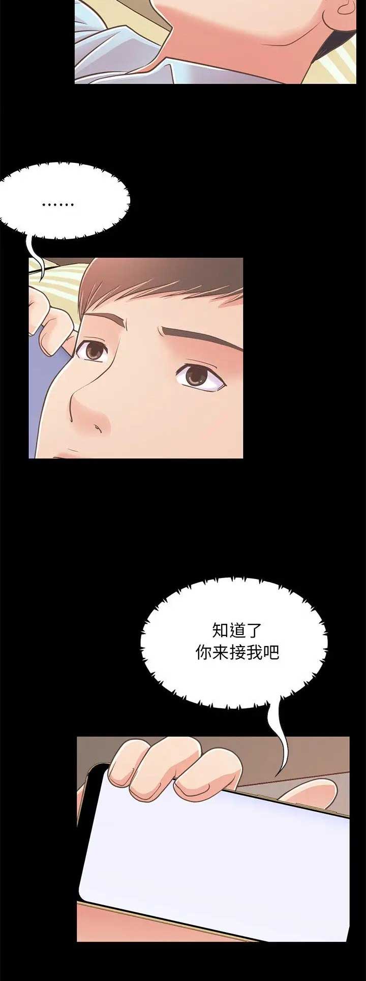 《不该有的爱情》第74话 第4页