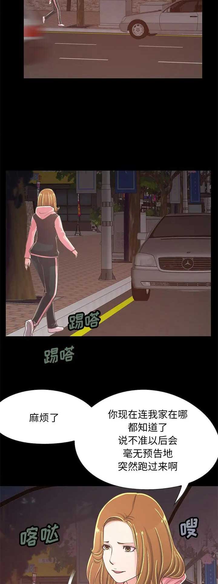 《不该有的爱情》第74话 第6页