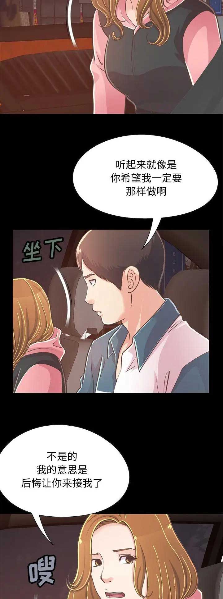 《不该有的爱情》第74话 第7页