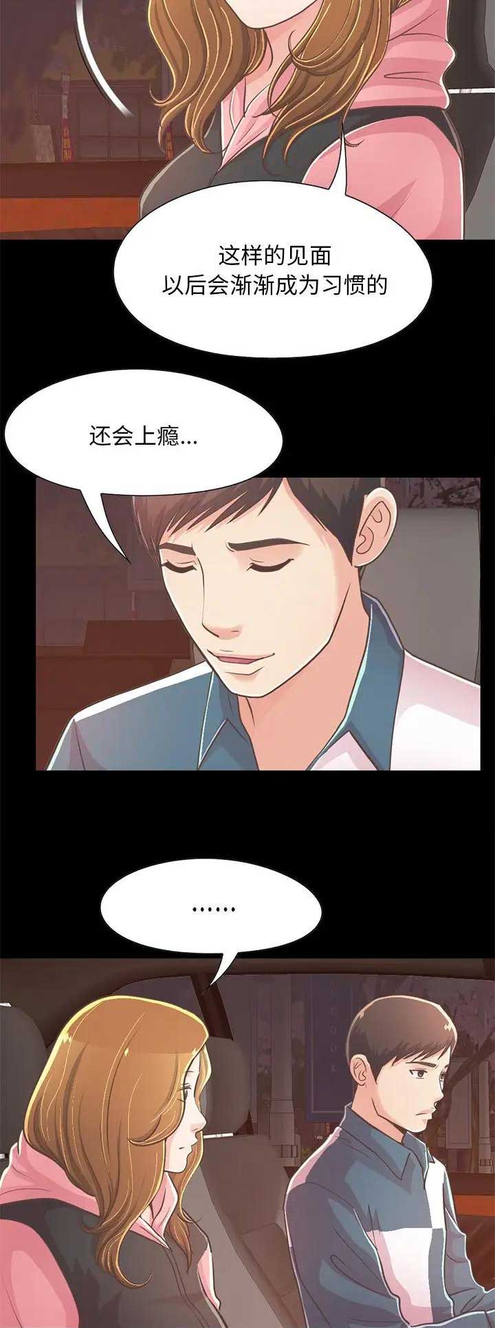 《不该有的爱情》第74话 第8页
