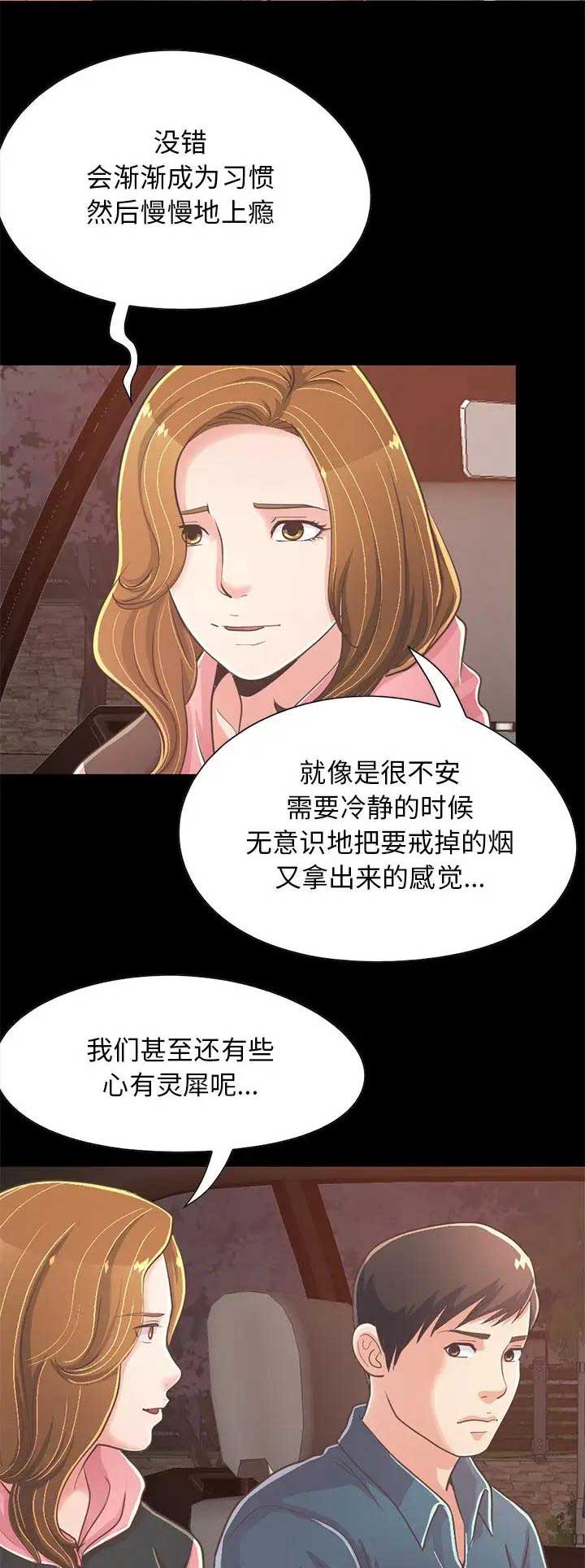 《不该有的爱情》第74话 第9页