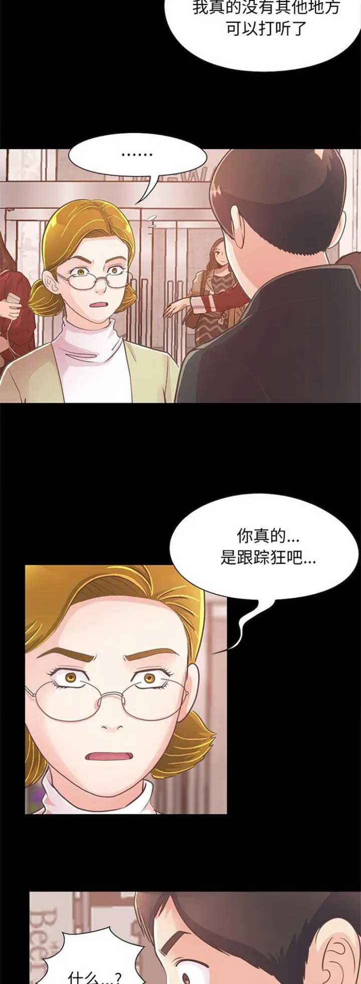 《不该有的爱情》第76话 第14页
