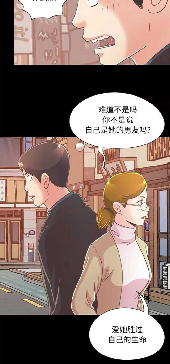 《不该有的爱情》第76话 第15页