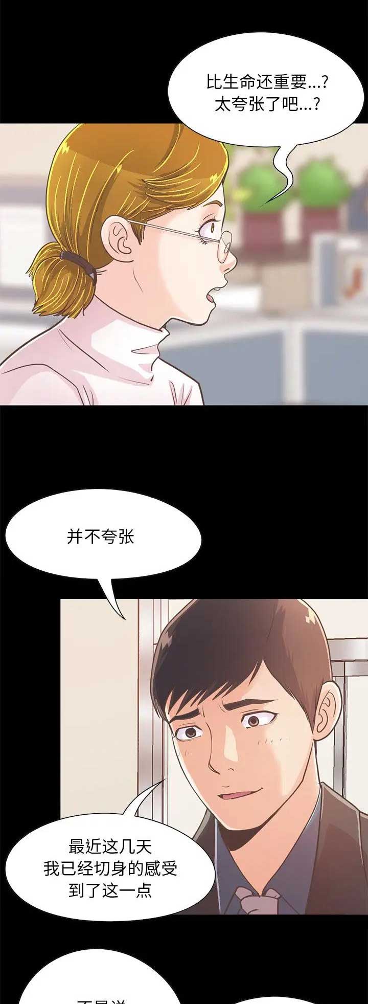 《不该有的爱情》第76话 第1页