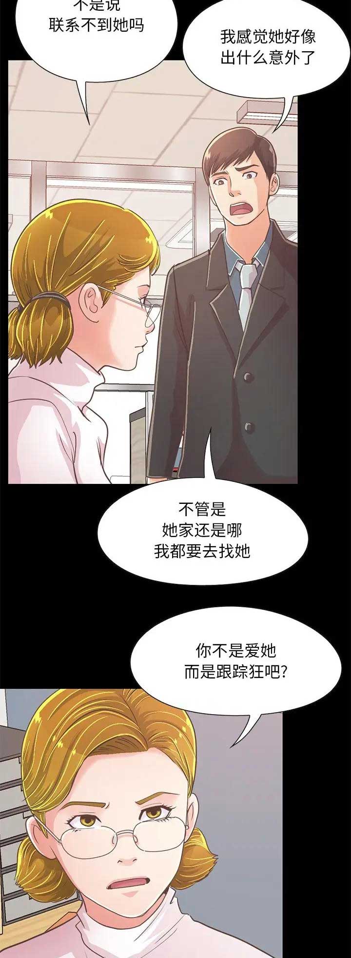 《不该有的爱情》第76话 第2页