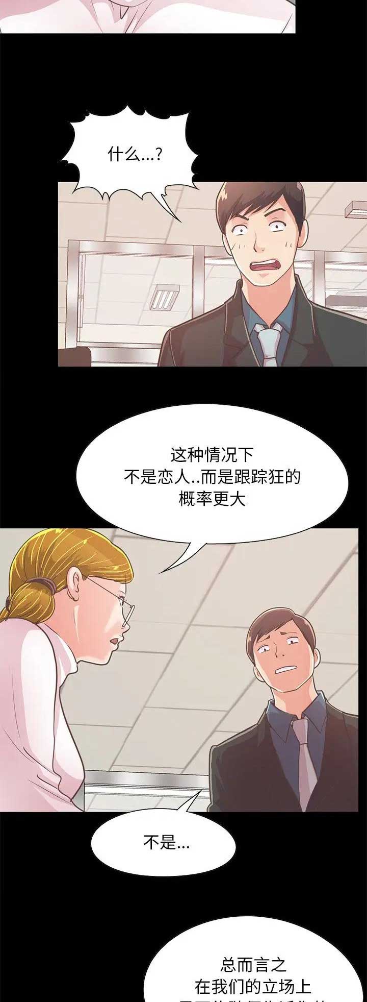《不该有的爱情》第76话 第3页