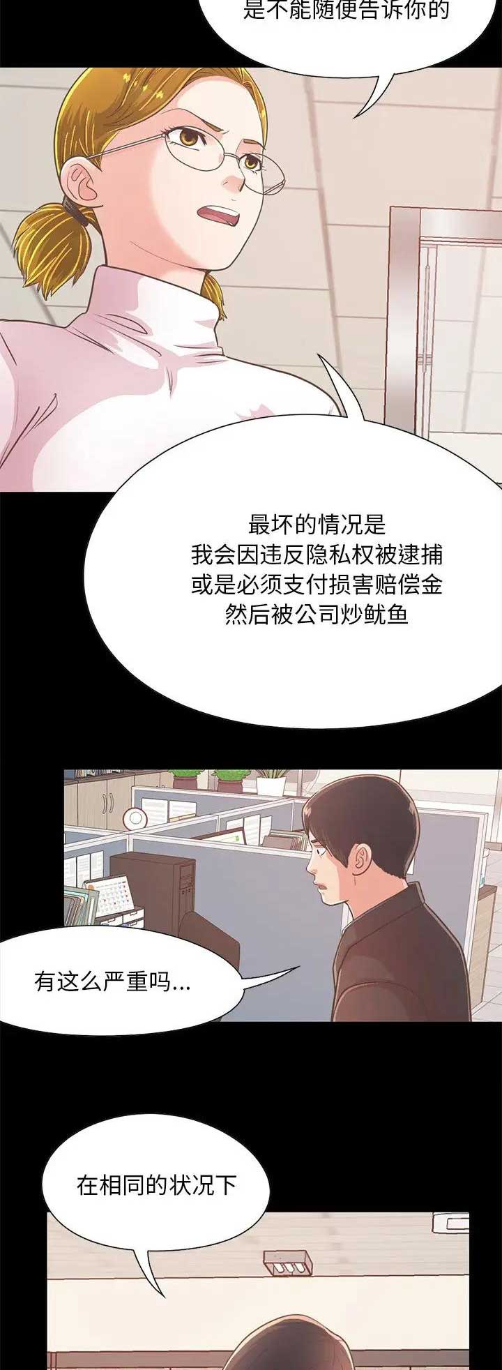 《不该有的爱情》第76话 第4页