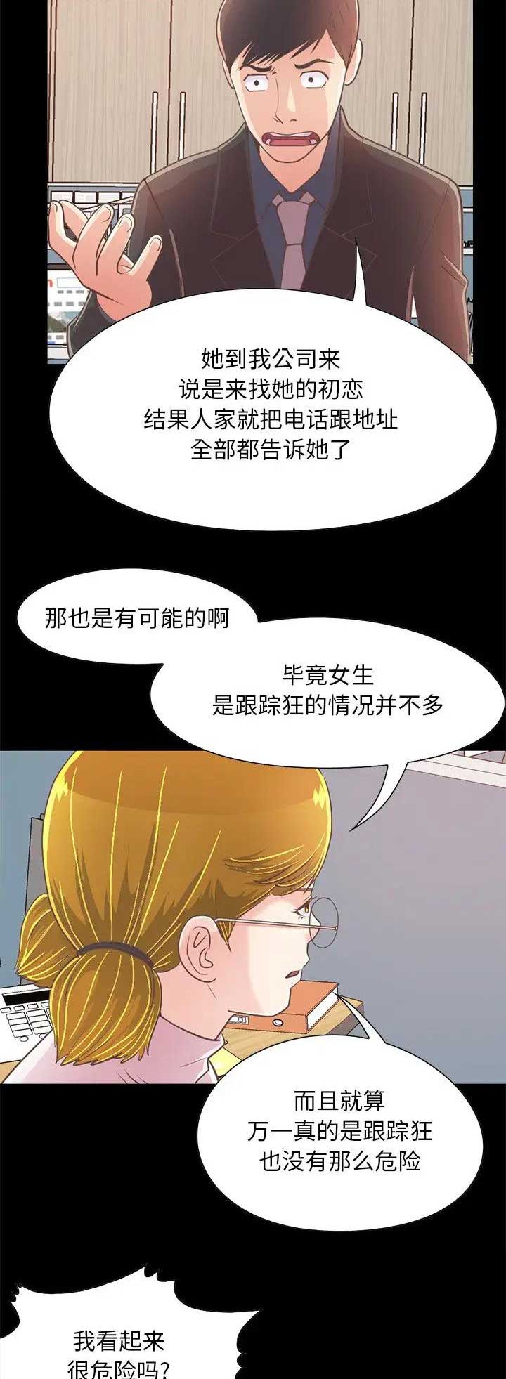 《不该有的爱情》第76话 第5页