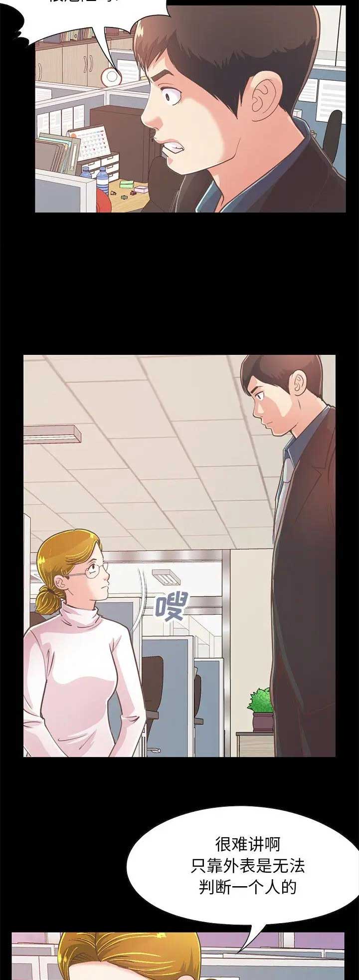 《不该有的爱情》第76话 第6页