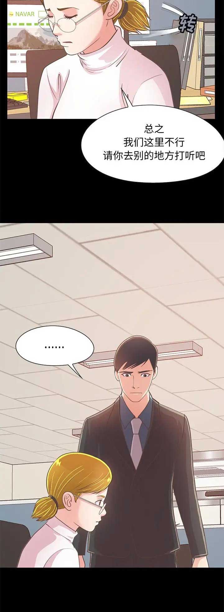 《不该有的爱情》第76话 第7页