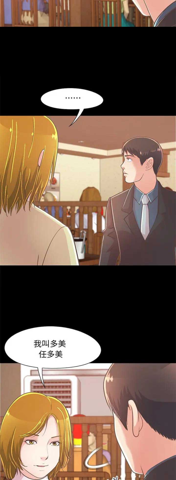 《不该有的爱情》第77话 第10页