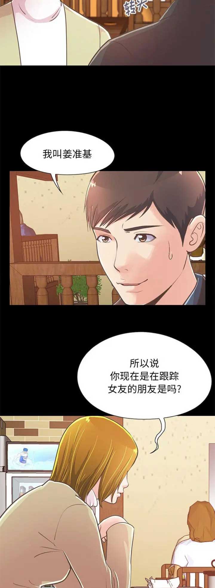 《不该有的爱情》第77话 第11页