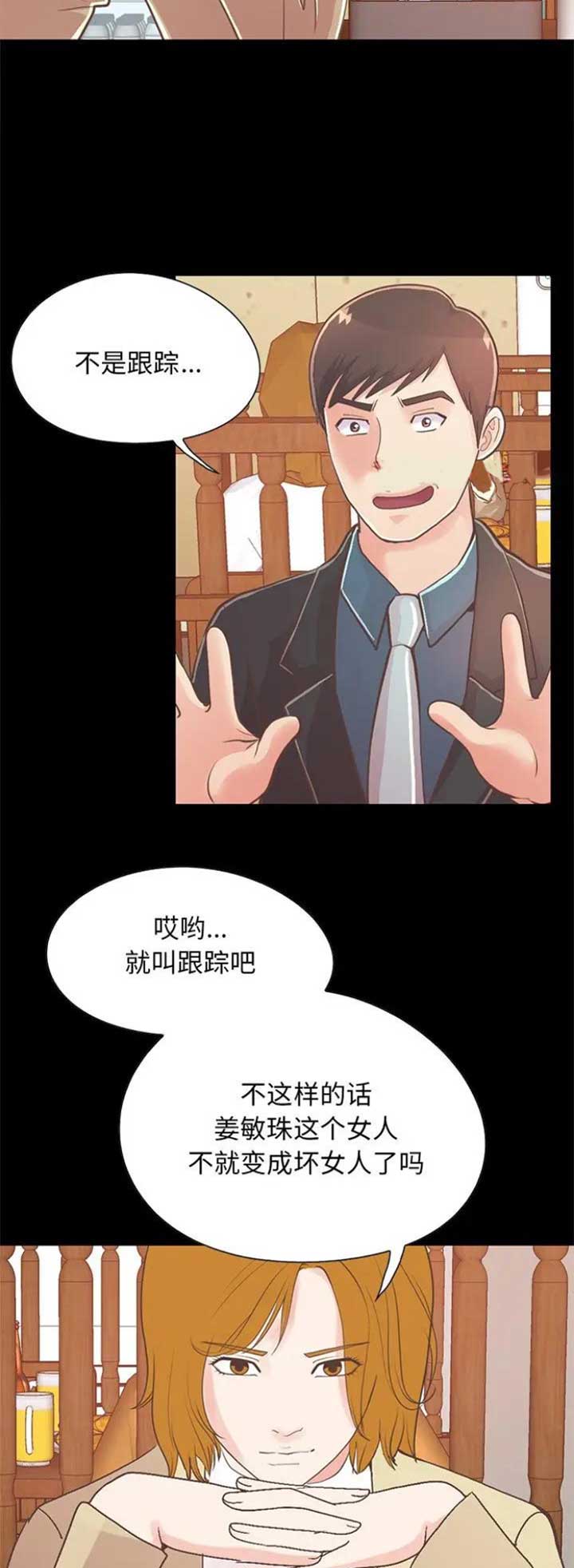 《不该有的爱情》第77话 第12页