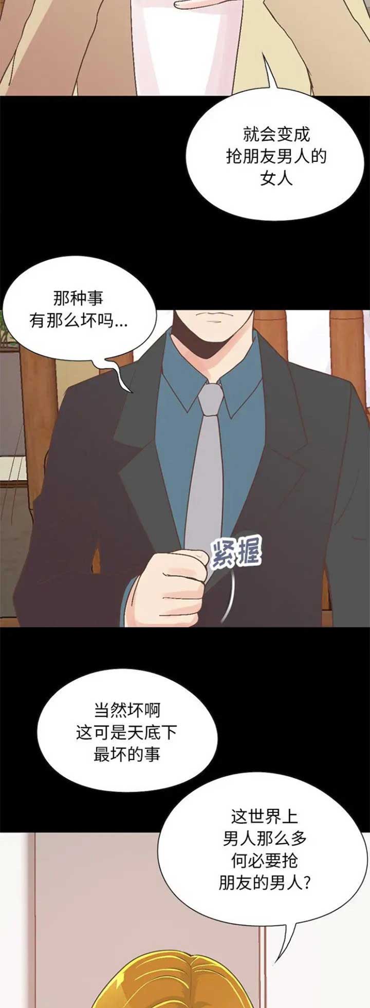 《不该有的爱情》第77话 第13页