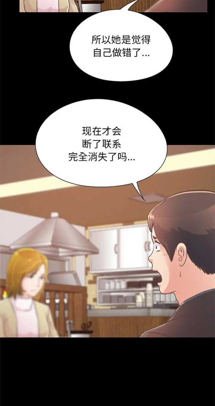 《不该有的爱情》第77话 第15页