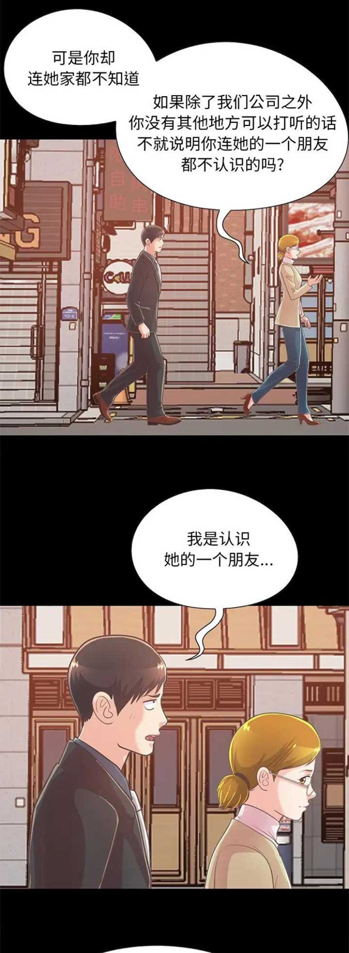 《不该有的爱情》第77话 第1页