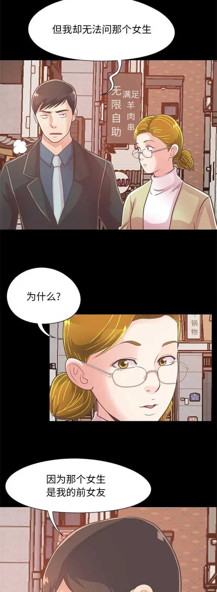 《不该有的爱情》第77话 第2页