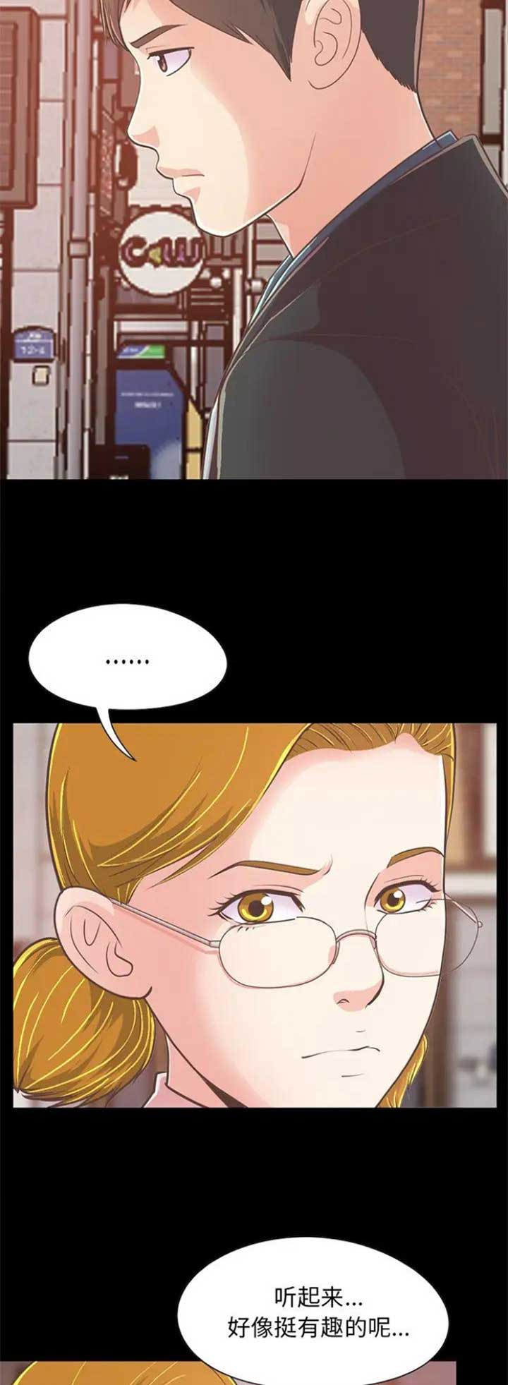 《不该有的爱情》第77话 第3页