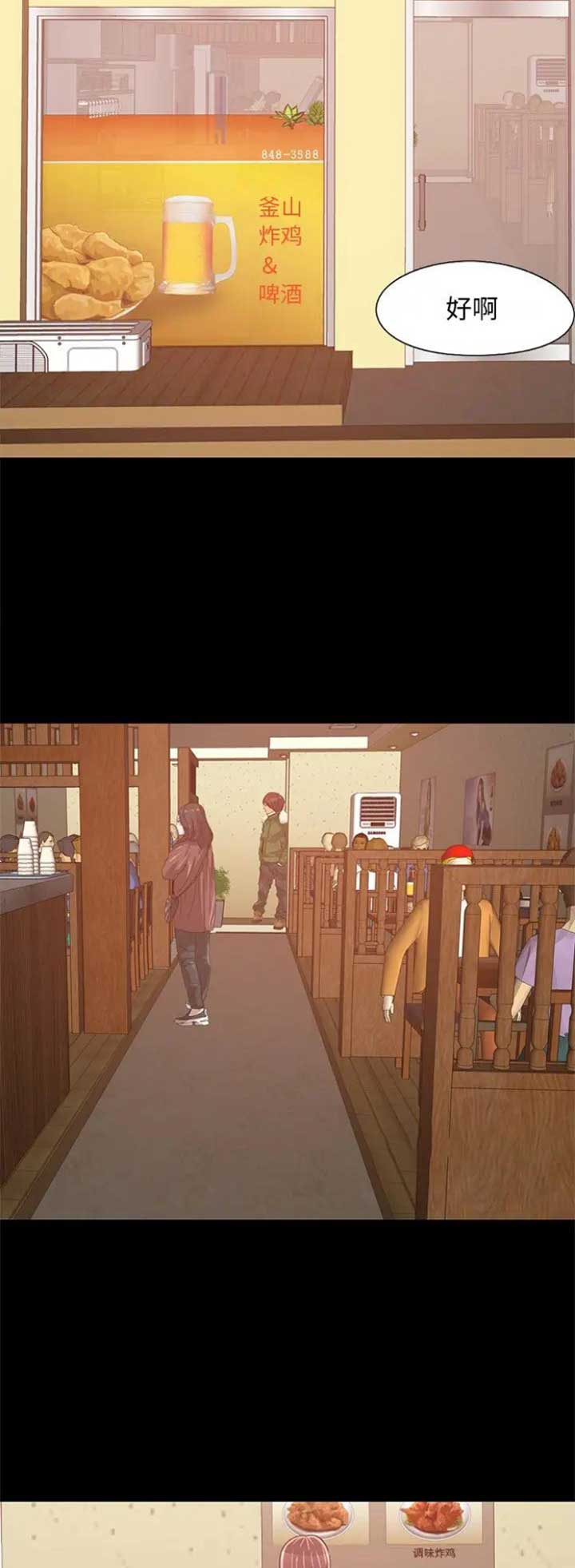 《不该有的爱情》第77话 第7页