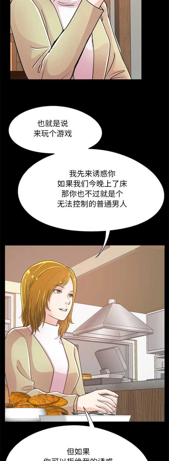 《不该有的爱情》第78话 第11页