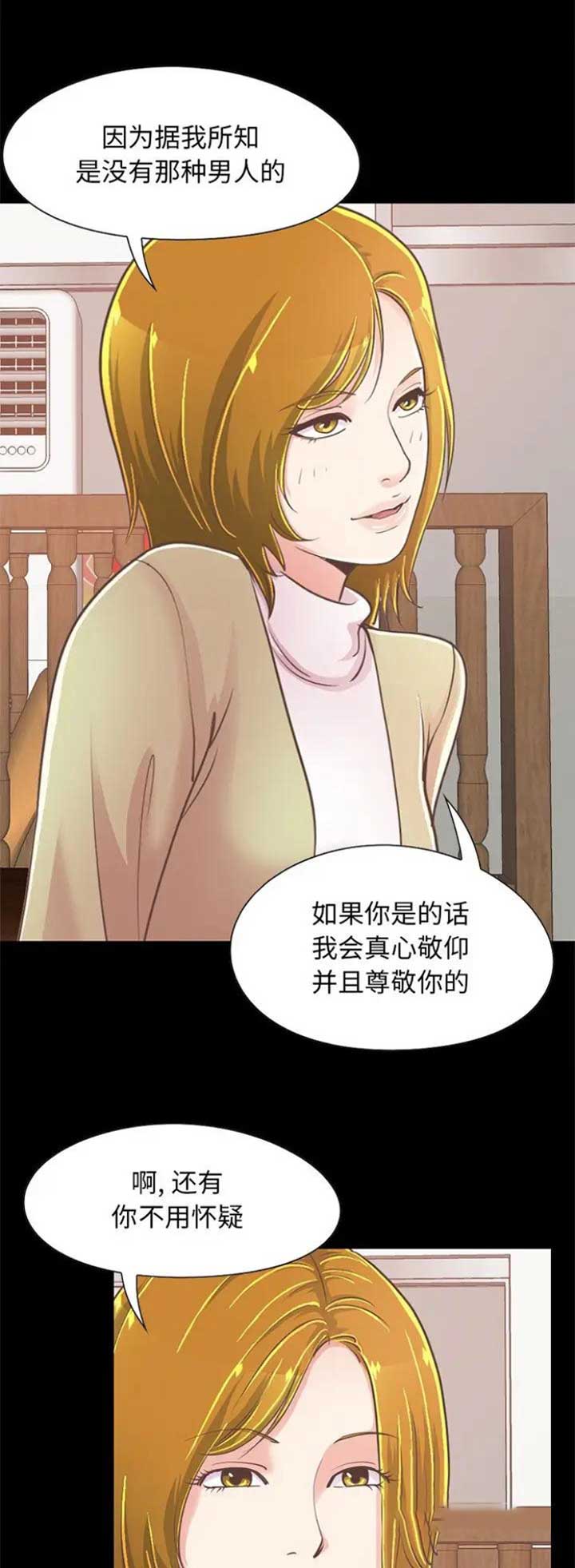 《不该有的爱情》第78话 第13页