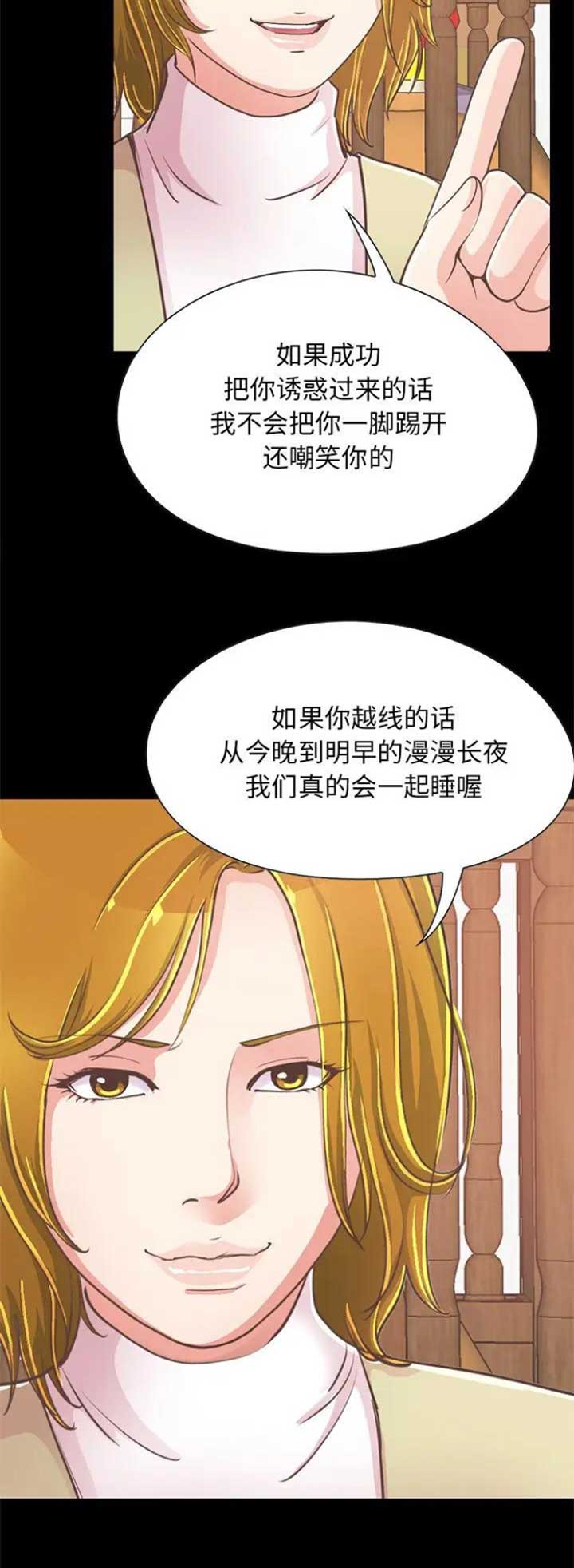 《不该有的爱情》第78话 第14页