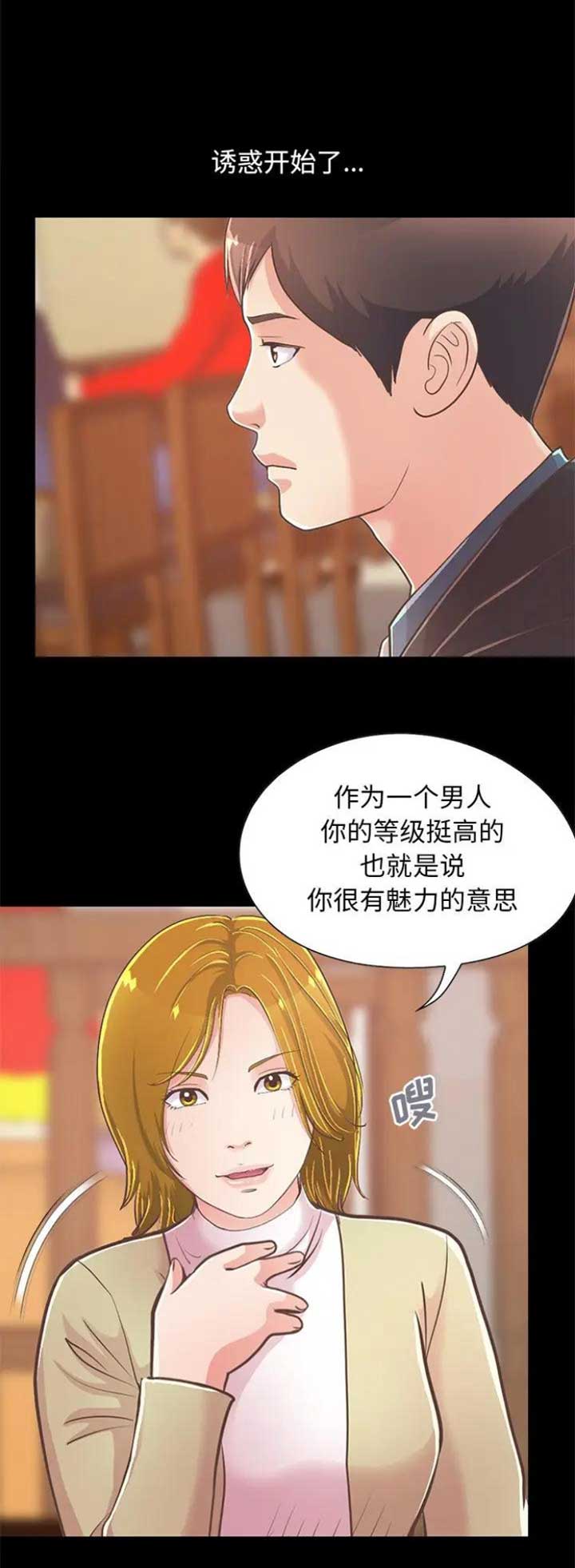 《不该有的爱情》第78话 第15页