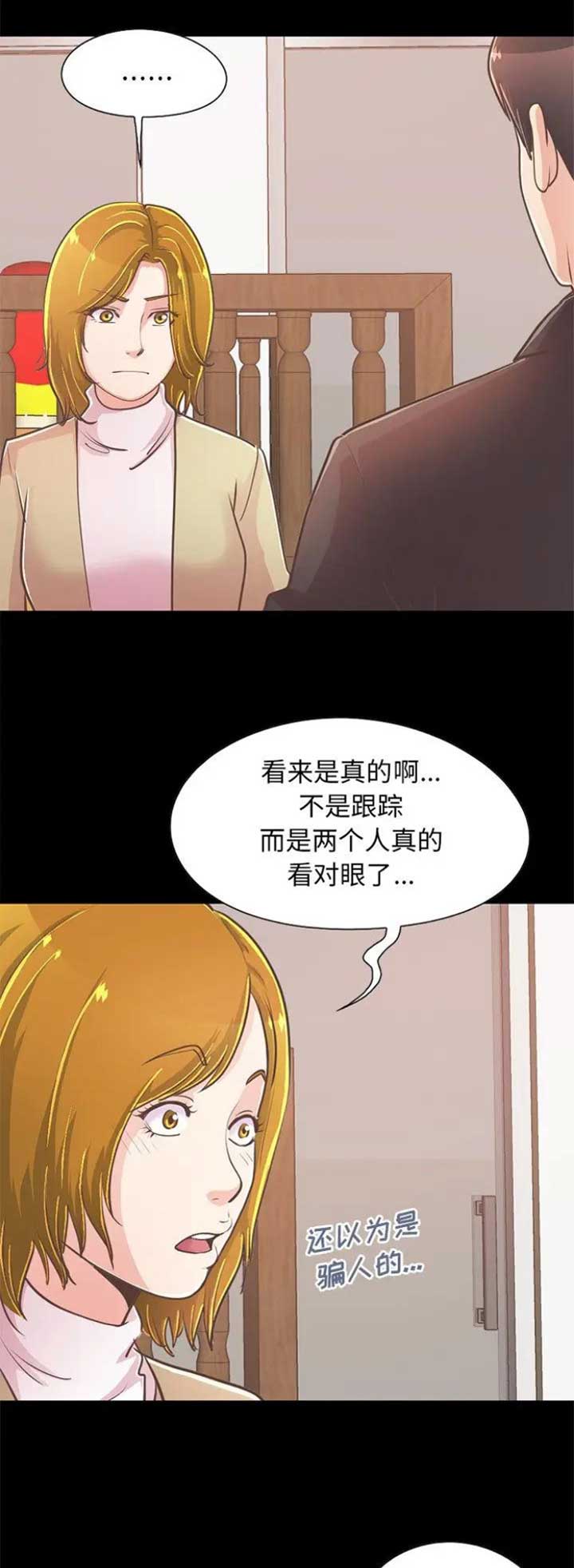 《不该有的爱情》第78话 第1页
