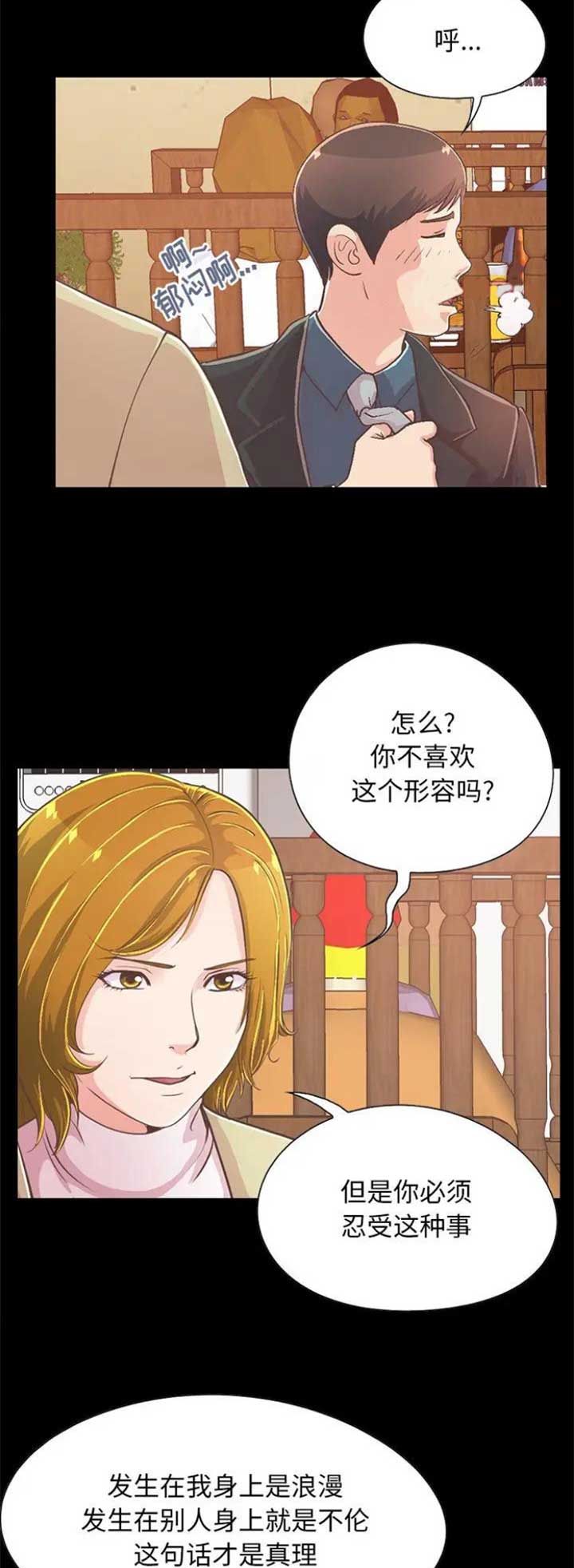 《不该有的爱情》第78话 第2页