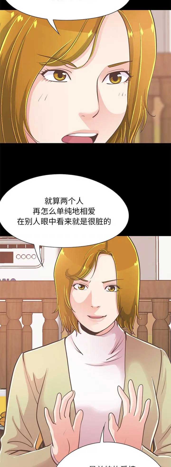 《不该有的爱情》第78话 第3页