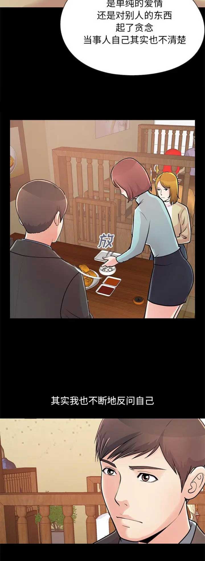 《不该有的爱情》第78话 第4页