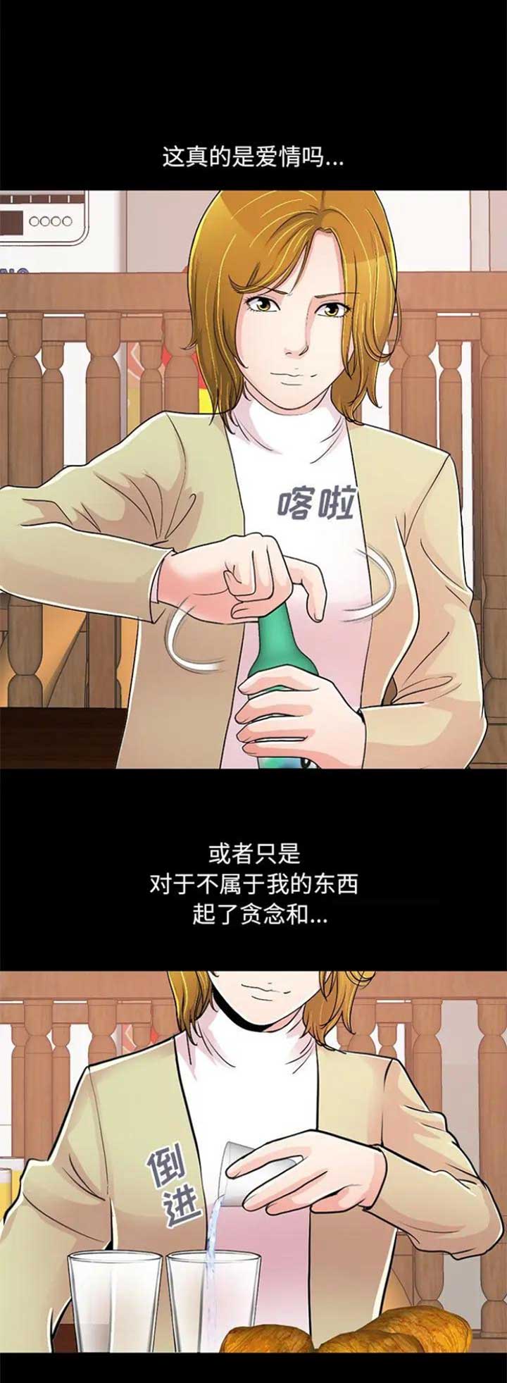 《不该有的爱情》第78话 第5页