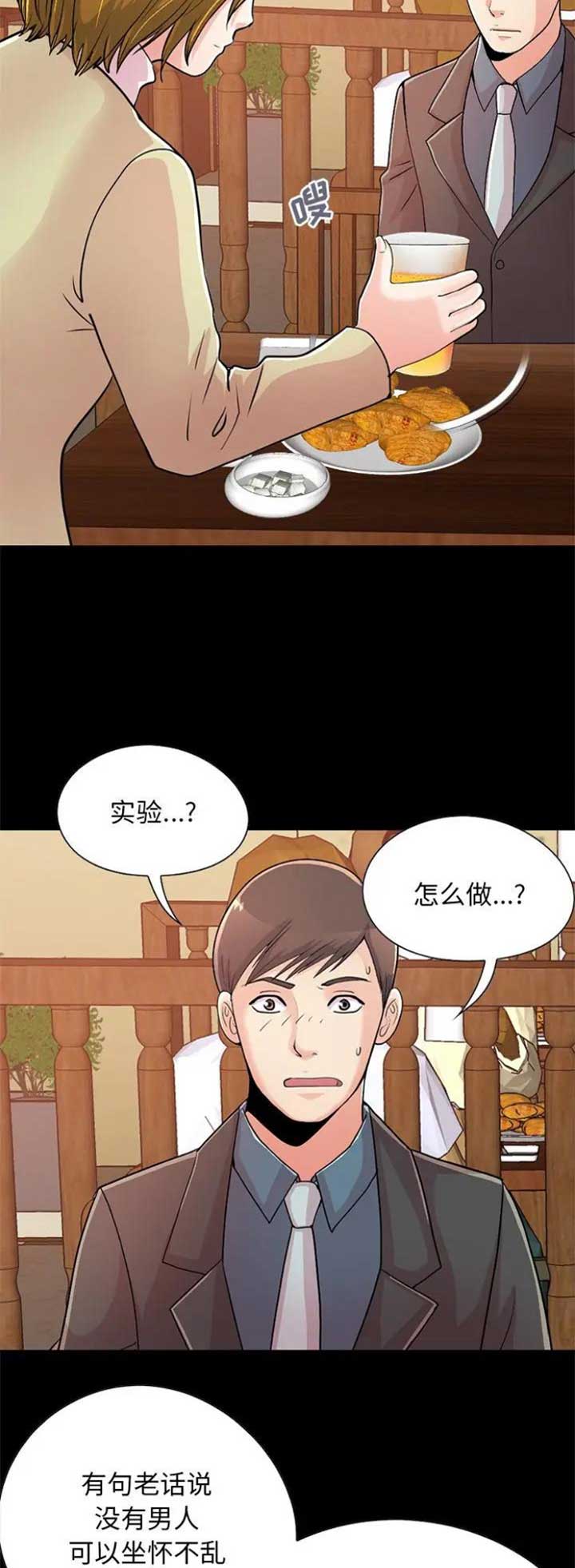 《不该有的爱情》第78话 第7页
