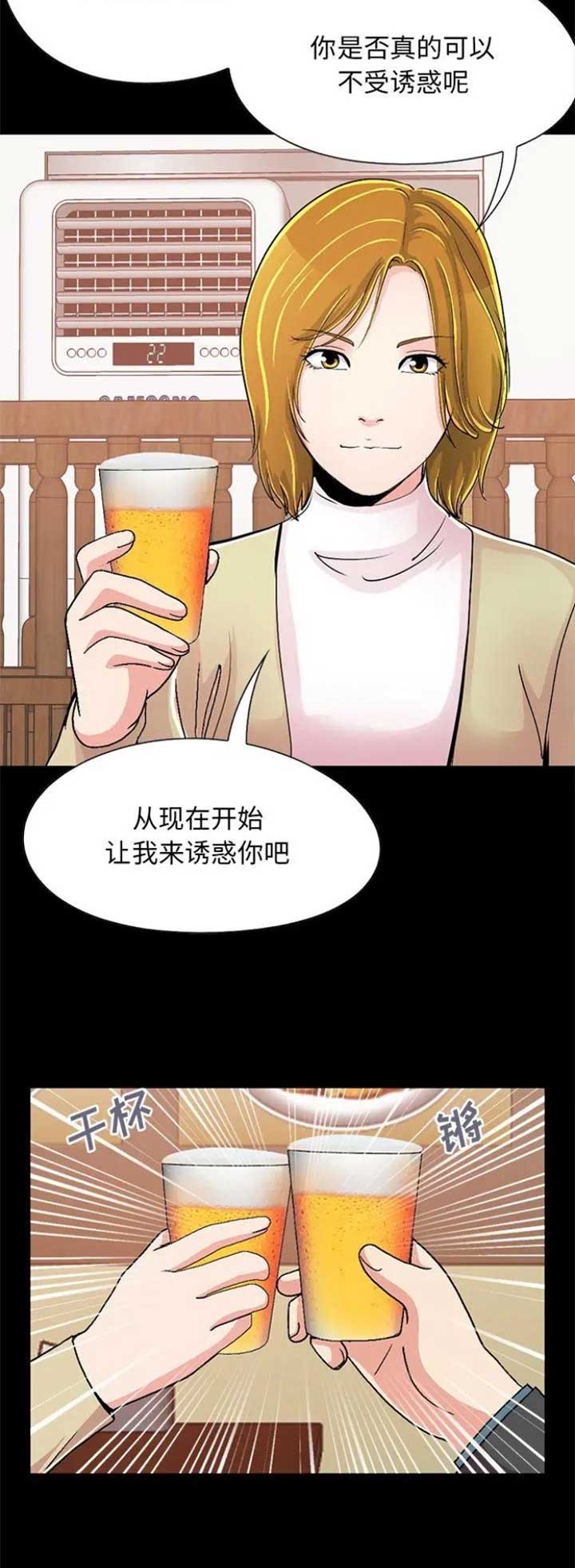 《不该有的爱情》第78话 第8页