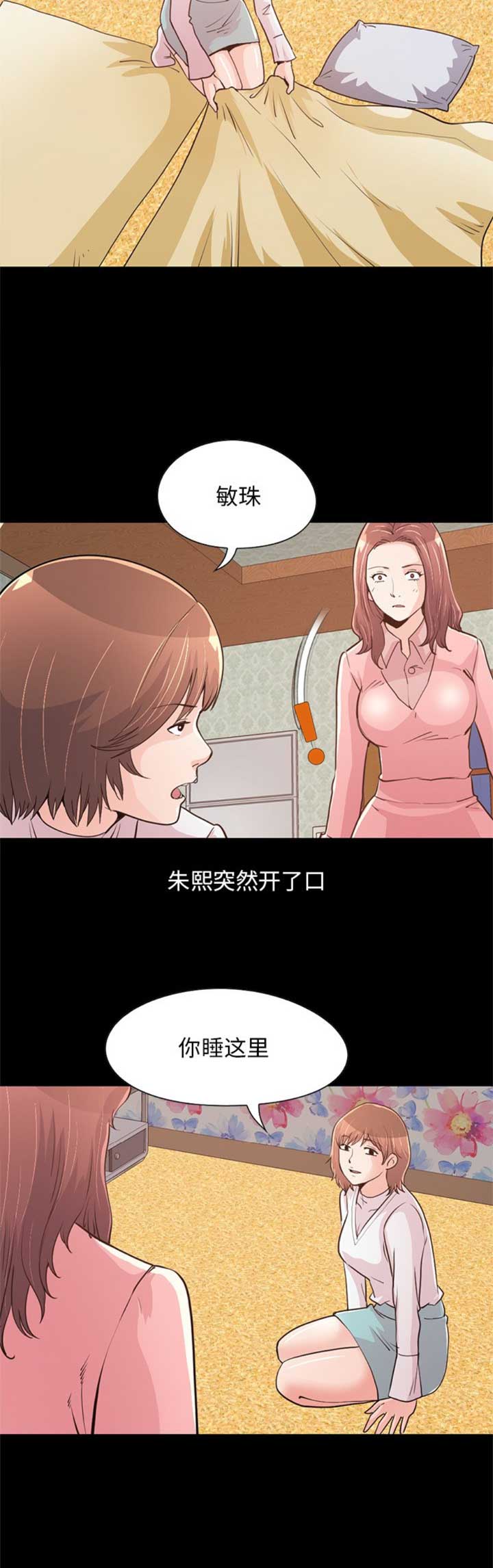 《不该有的爱情》第81话 第13页