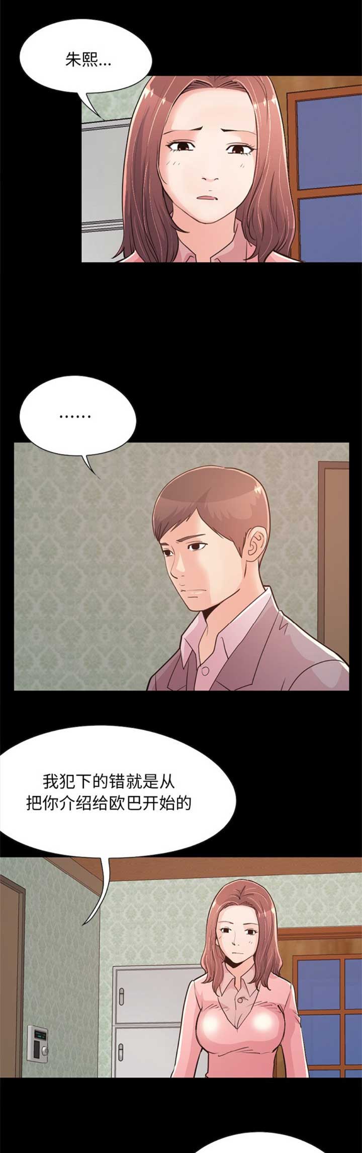 《不该有的爱情》第81话 第14页
