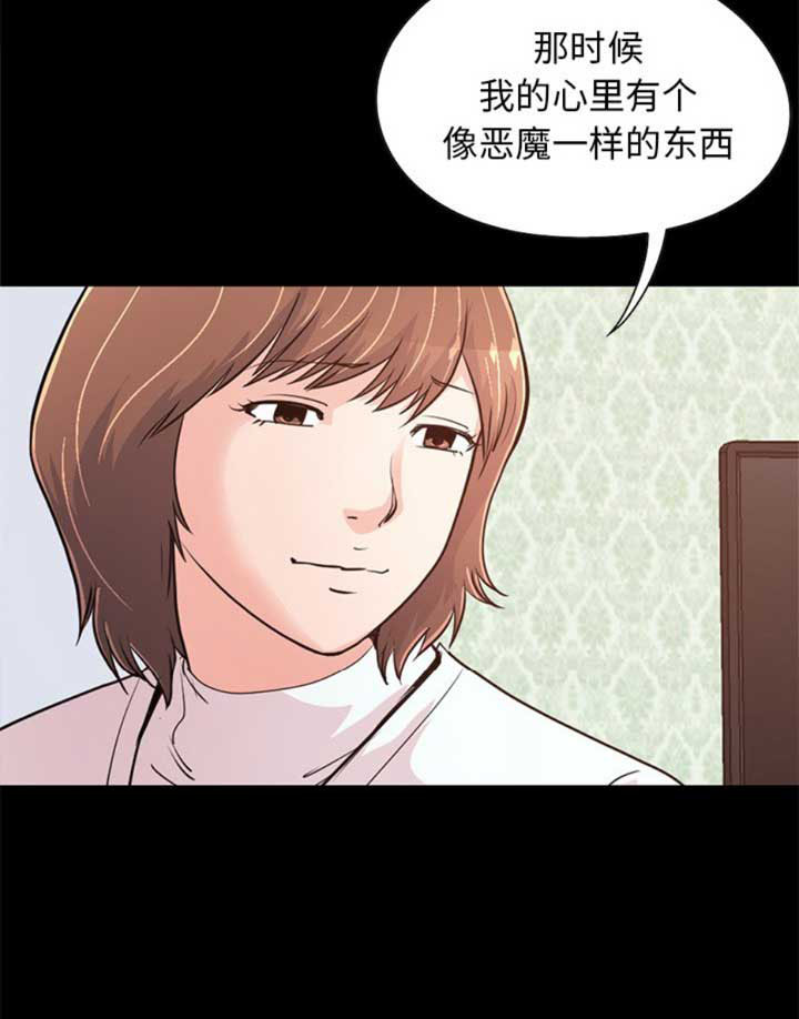 《不该有的爱情》第81话 第15页