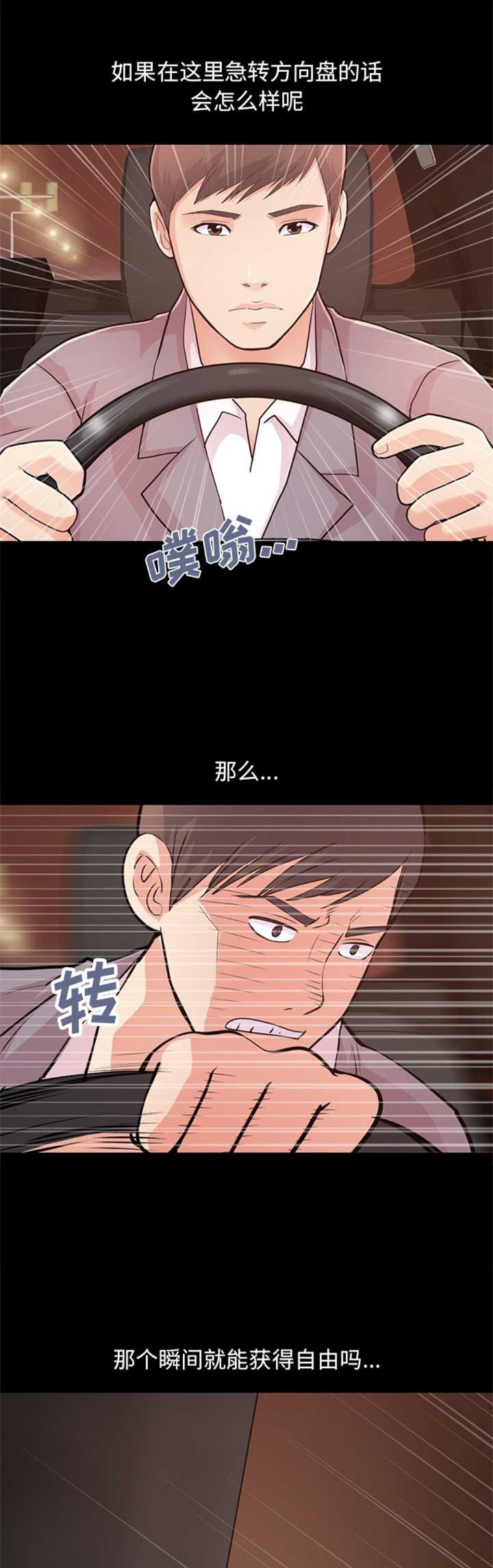 《不该有的爱情》第81话 第1页
