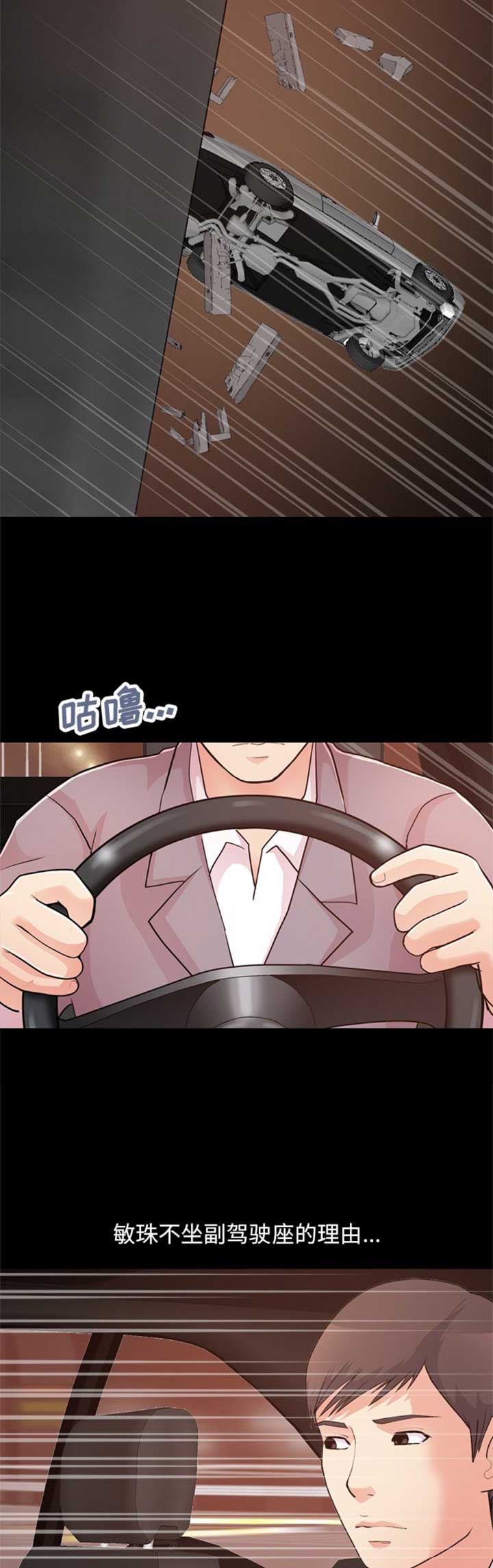 《不该有的爱情》第81话 第2页
