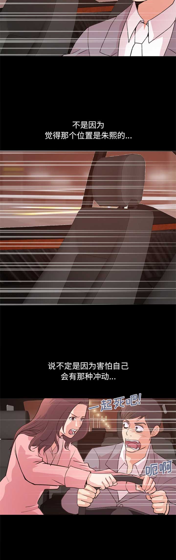 《不该有的爱情》第81话 第3页
