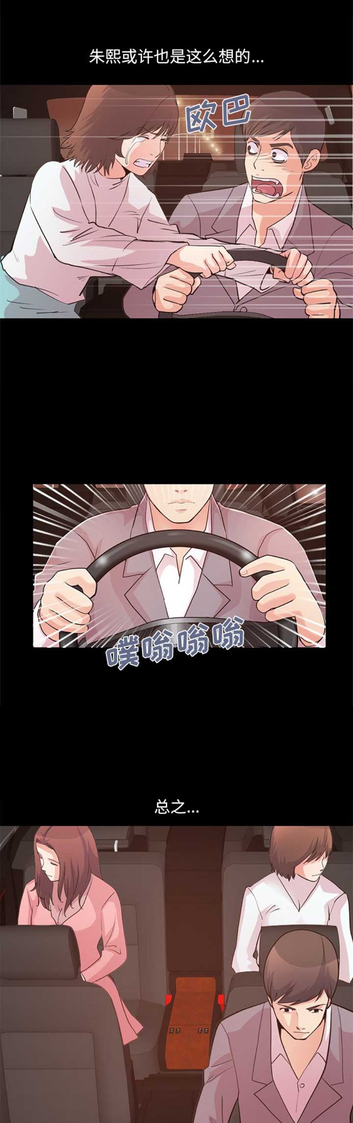 《不该有的爱情》第81话 第4页