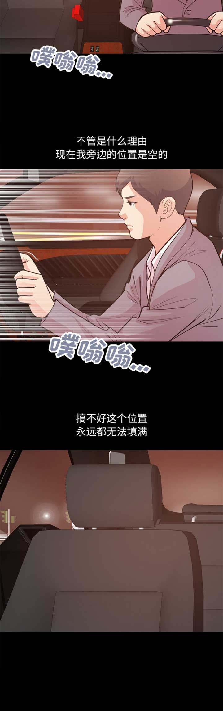 《不该有的爱情》第81话 第5页