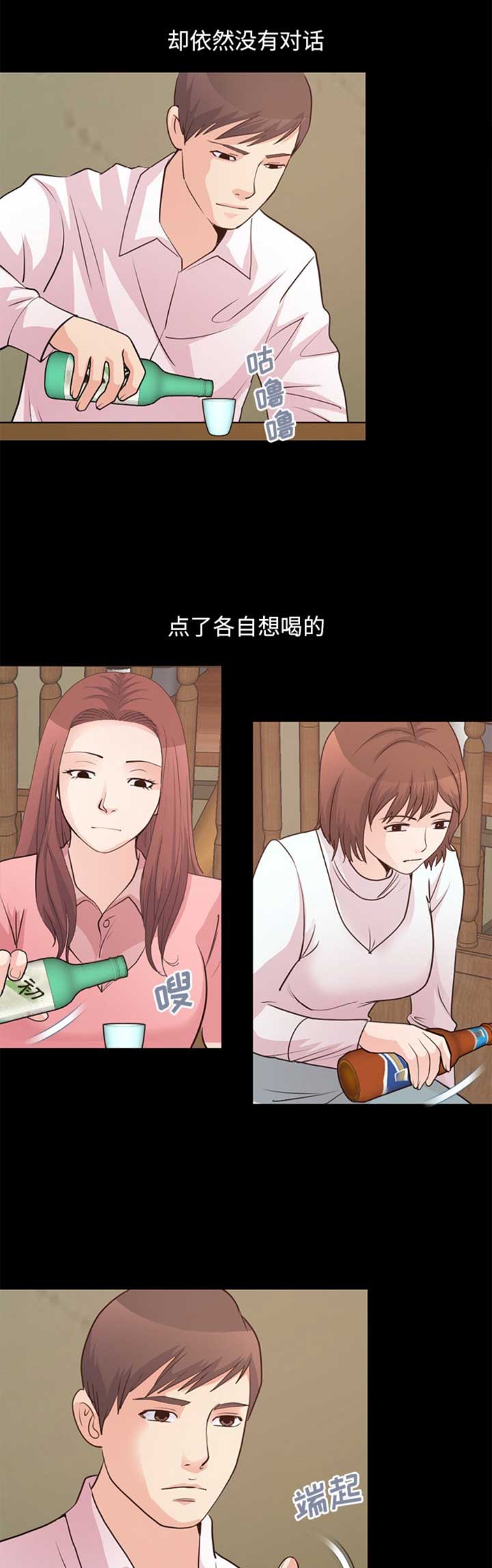 《不该有的爱情》第81话 第8页