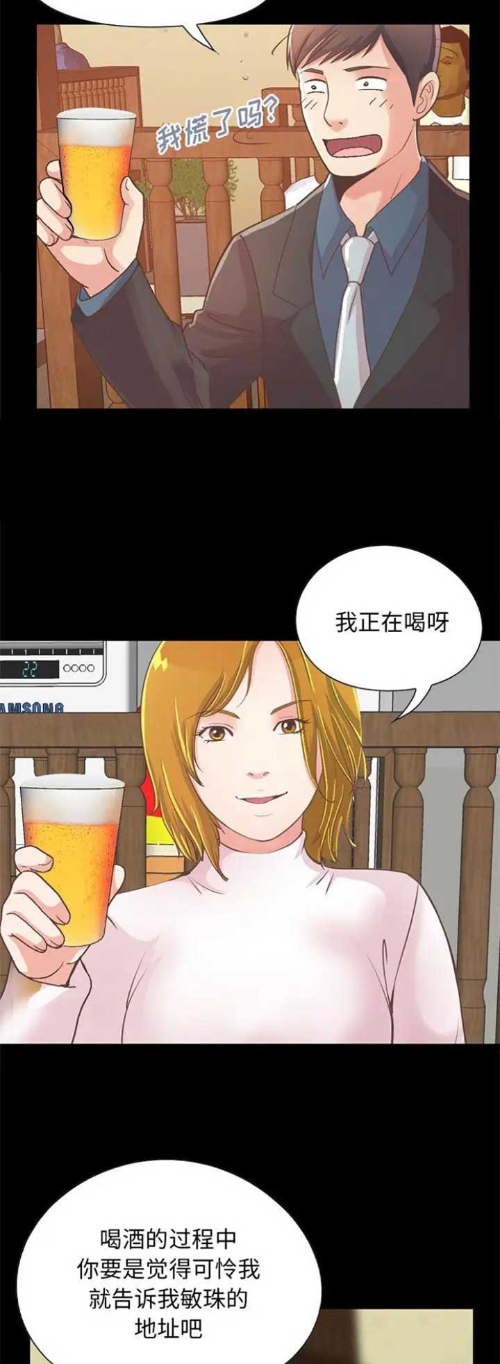 《不该有的爱情》第79话 第10页