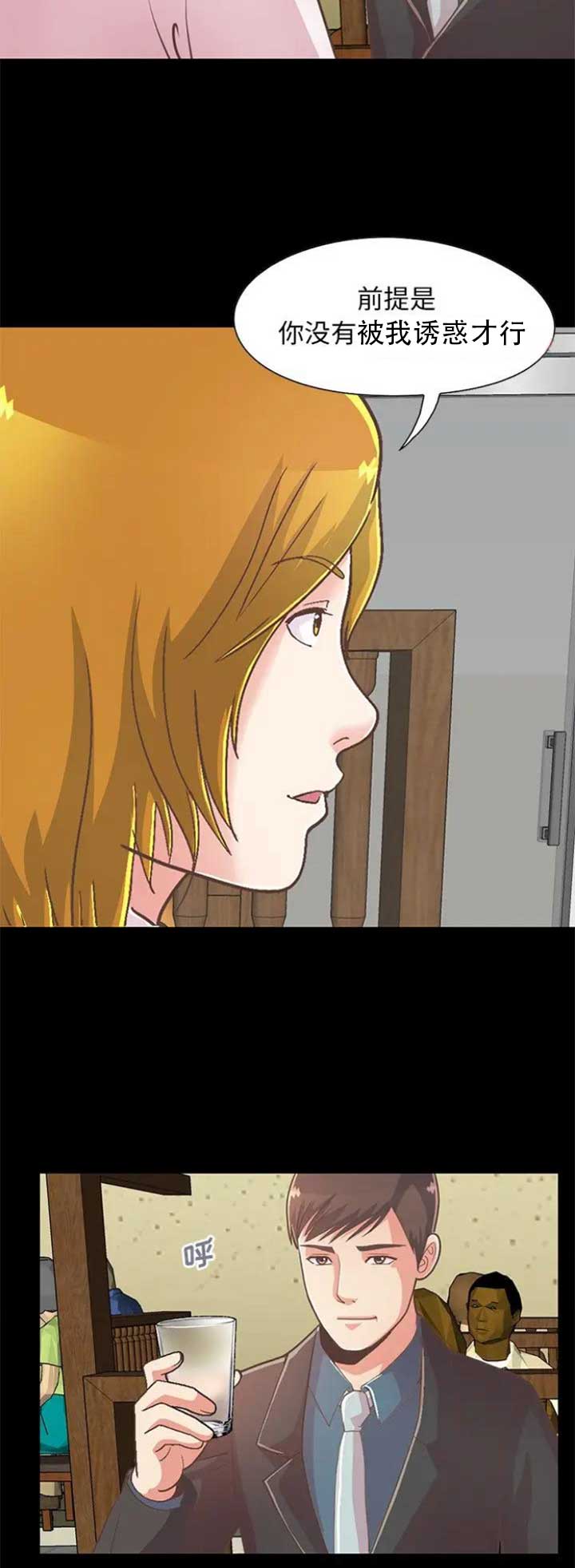 《不该有的爱情》第79话 第12页